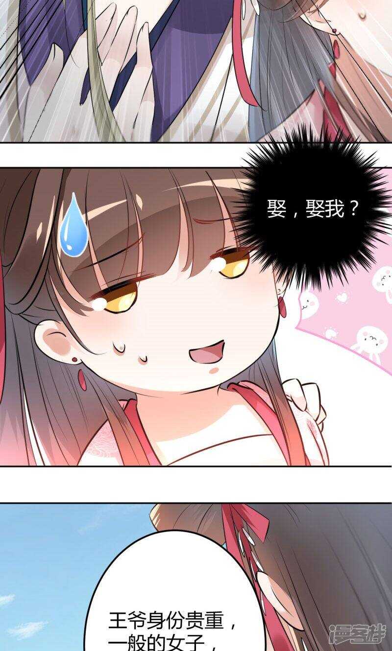 第34话-王爷不能撩-默默然&轻漫文化?文：艾蓝（第10张）