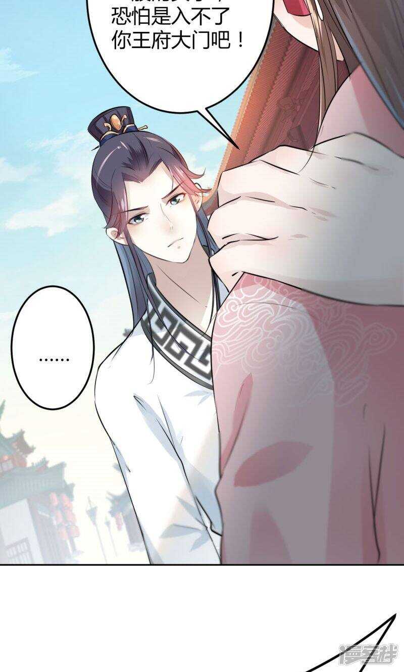 第34话-王爷不能撩-默默然&轻漫文化?文：艾蓝（第11张）