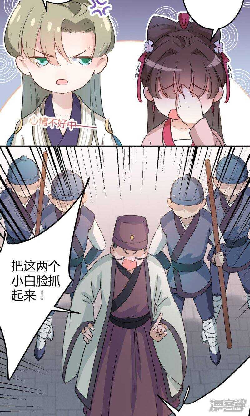 第34话-王爷不能撩-默默然&轻漫文化?文：艾蓝（第14张）