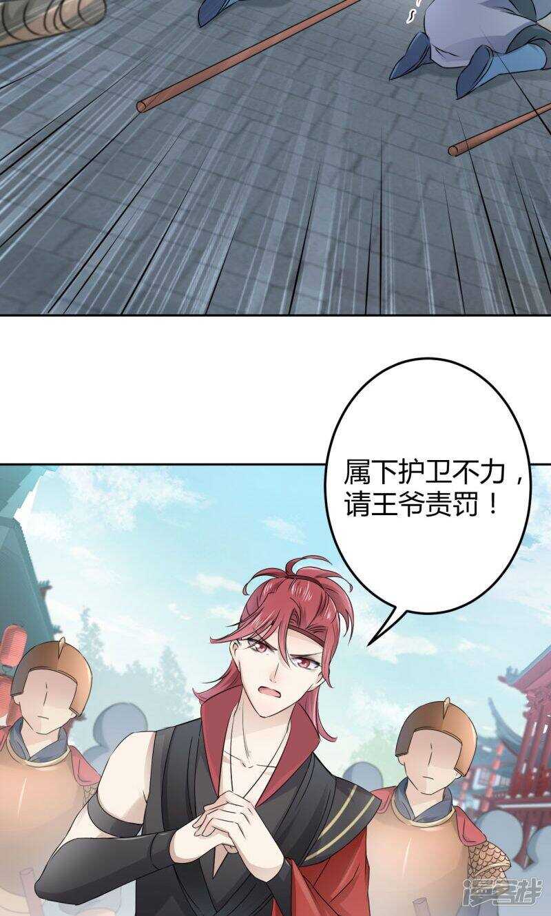 第34话-王爷不能撩-默默然&轻漫文化?文：艾蓝（第17张）