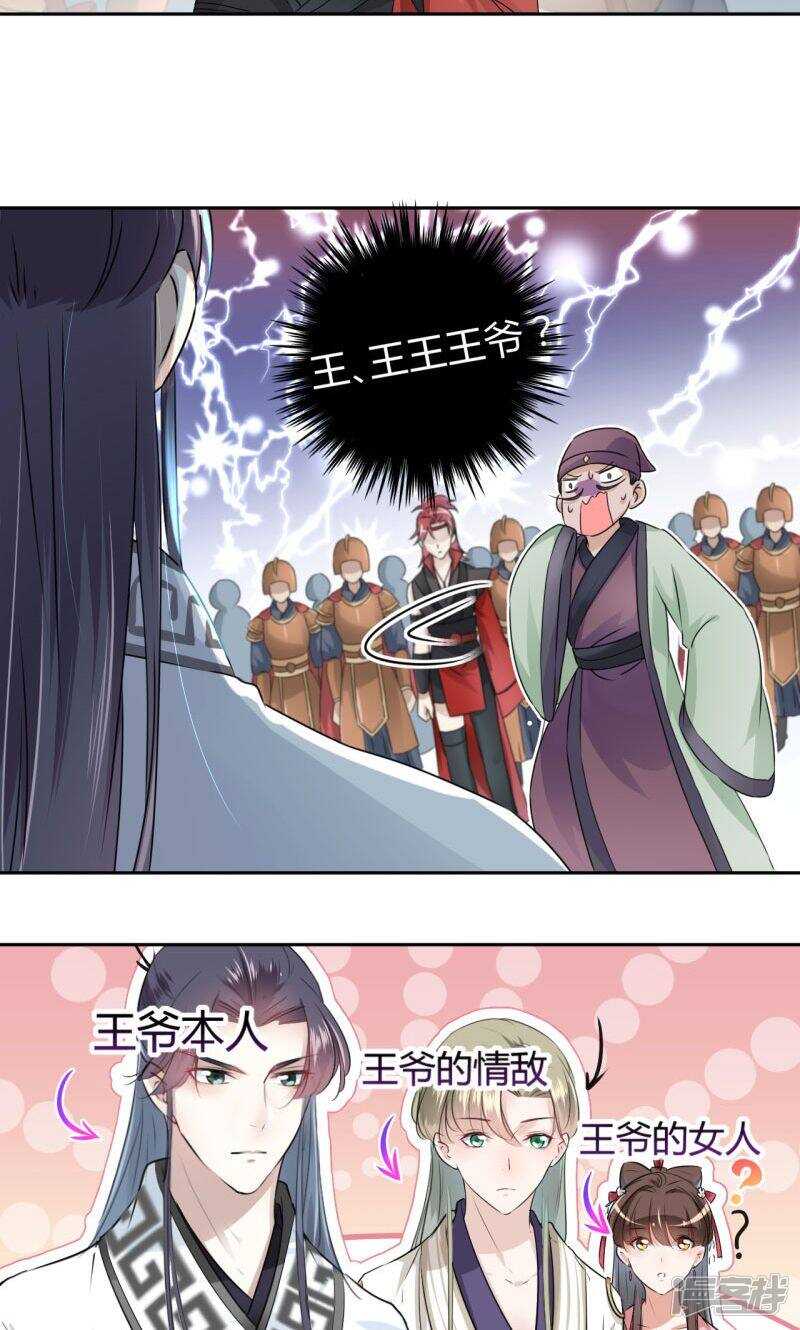 第34话-王爷不能撩-默默然&轻漫文化?文：艾蓝（第18张）