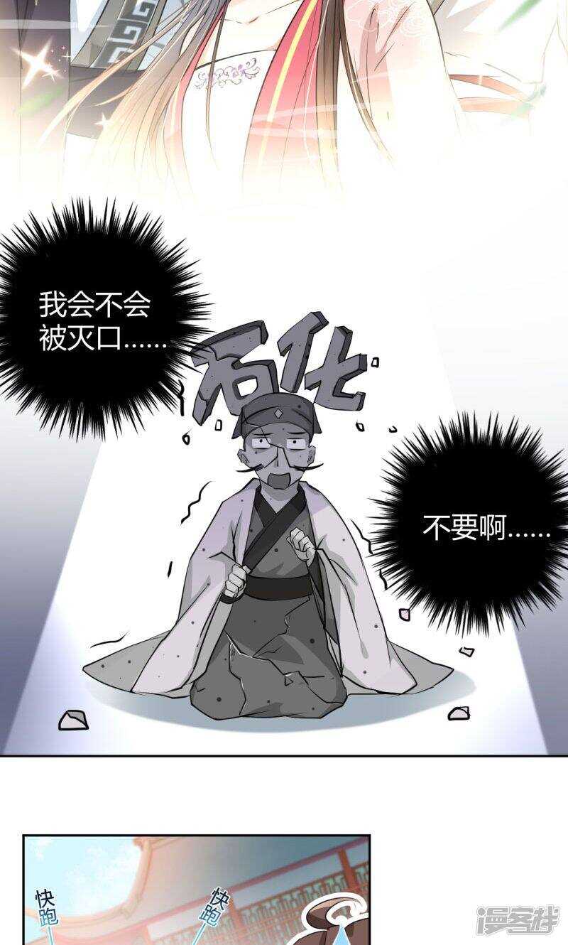 第34话-王爷不能撩-默默然&轻漫文化?文：艾蓝（第20张）