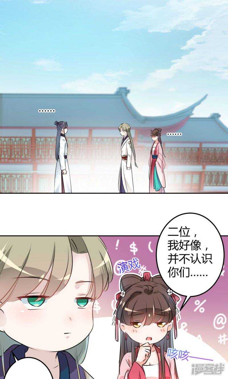 第34话-王爷不能撩-默默然&轻漫文化?文：艾蓝（第22张）