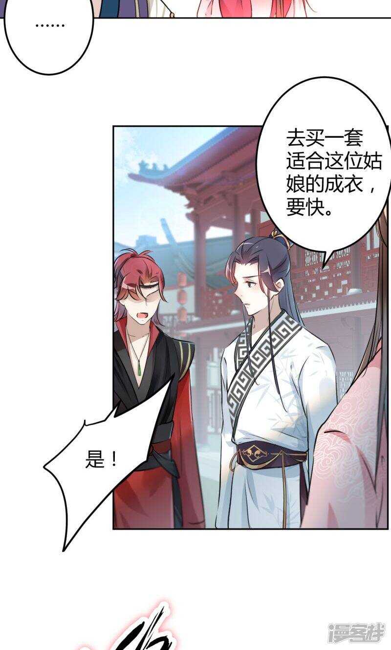 第34话-王爷不能撩-默默然&轻漫文化?文：艾蓝（第23张）