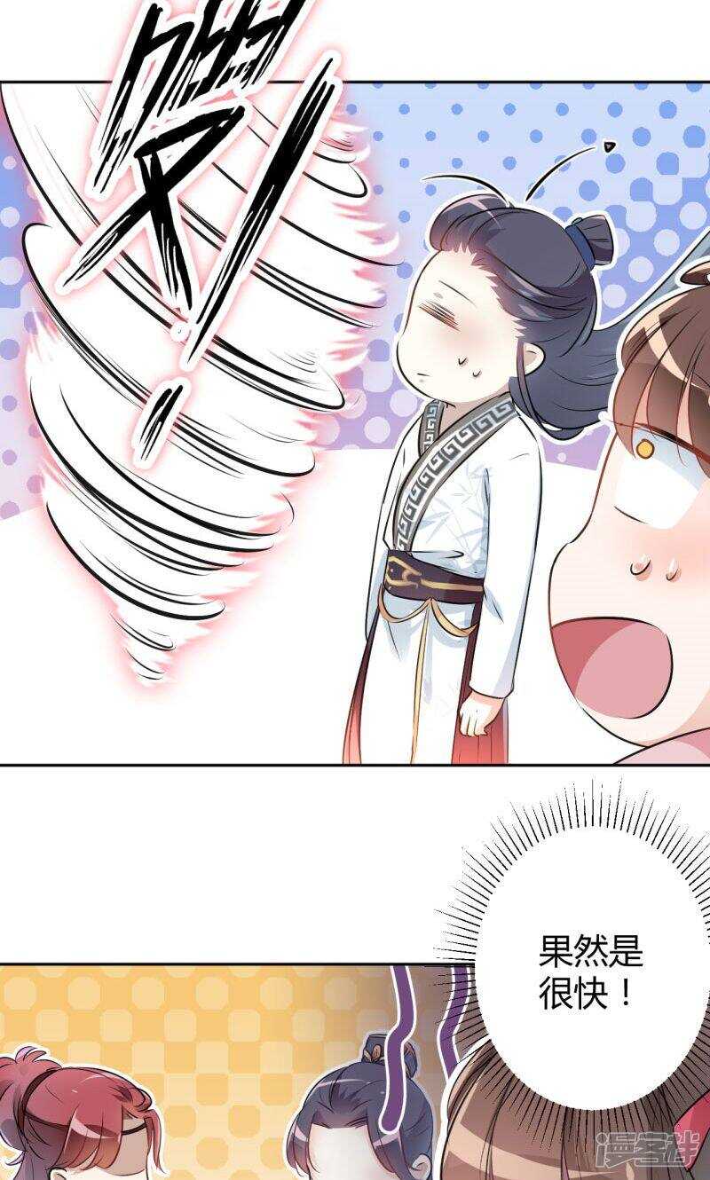 第34话-王爷不能撩-默默然&轻漫文化?文：艾蓝（第24张）