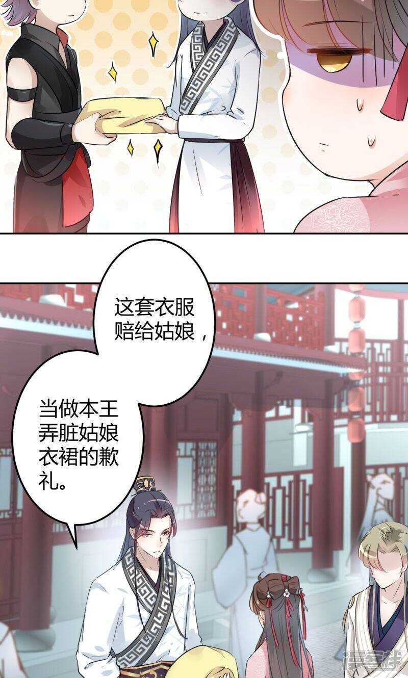 第34话-王爷不能撩-默默然&轻漫文化?文：艾蓝（第25张）