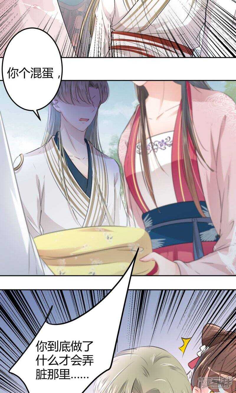第34话-王爷不能撩-默默然&轻漫文化?文：艾蓝（第27张）