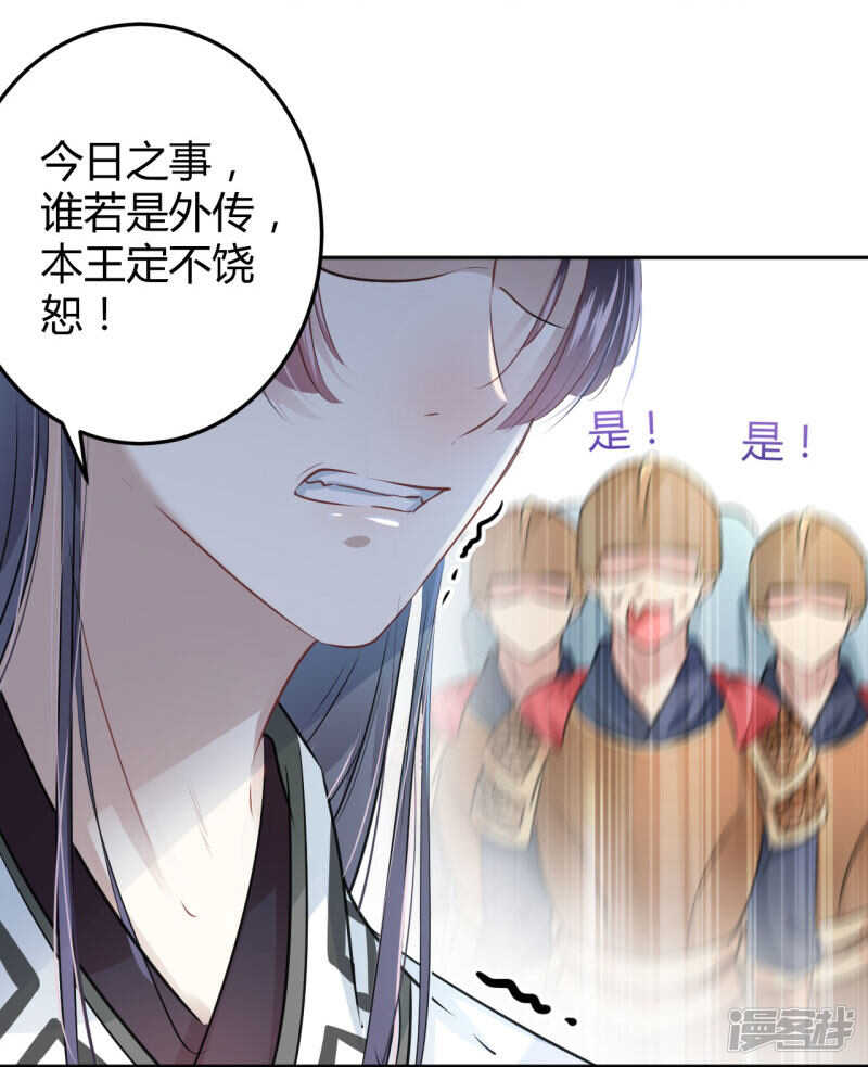 第35话-王爷不能撩-默默然&轻漫文化?文：艾蓝（第7张）