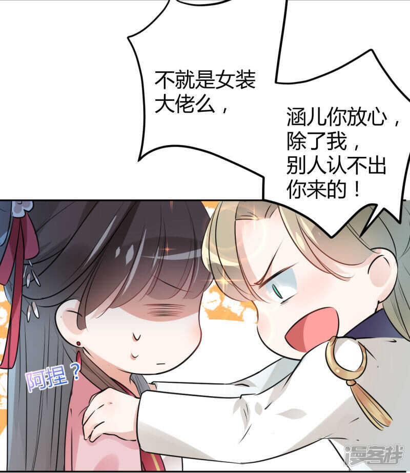 第35话-王爷不能撩-默默然&轻漫文化?文：艾蓝（第20张）
