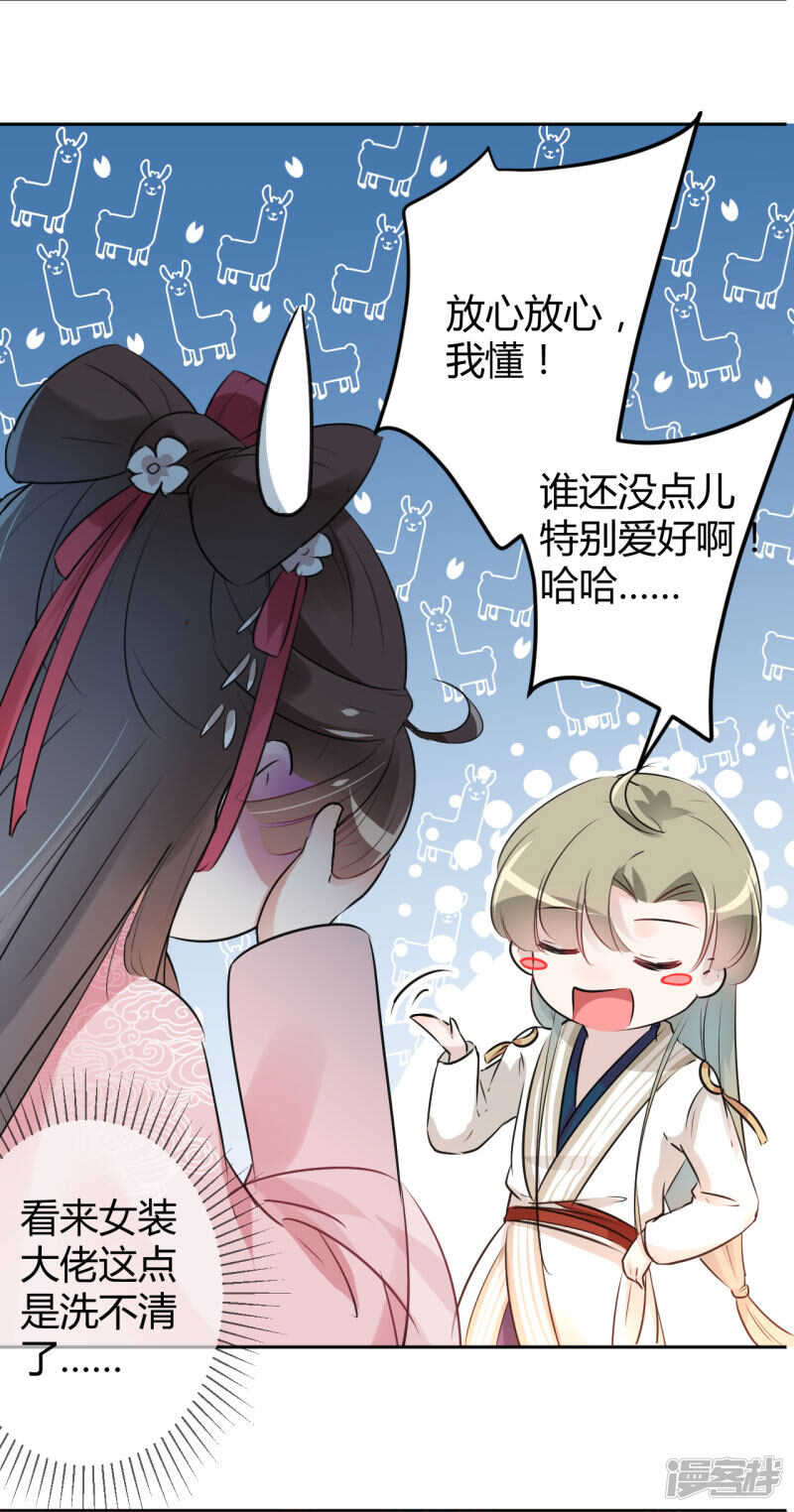 第35话-王爷不能撩-默默然&轻漫文化?文：艾蓝（第22张）