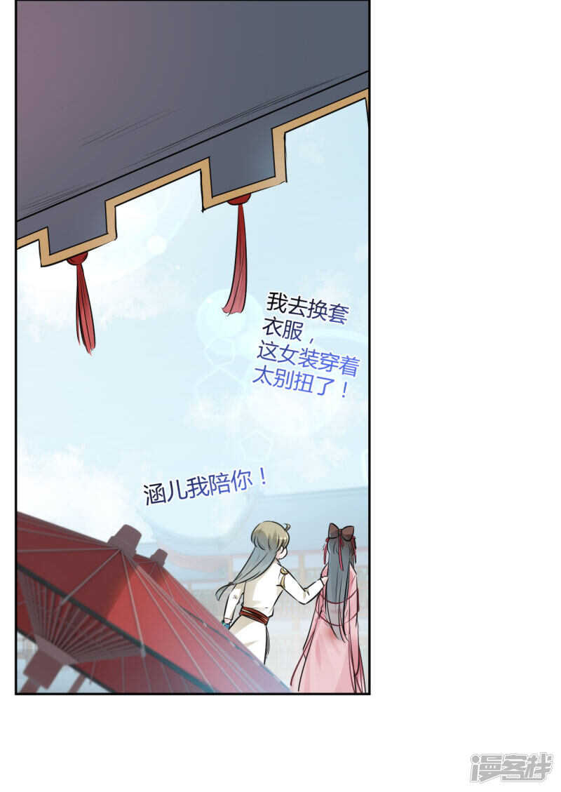 第35话-王爷不能撩-默默然&轻漫文化?文：艾蓝（第24张）