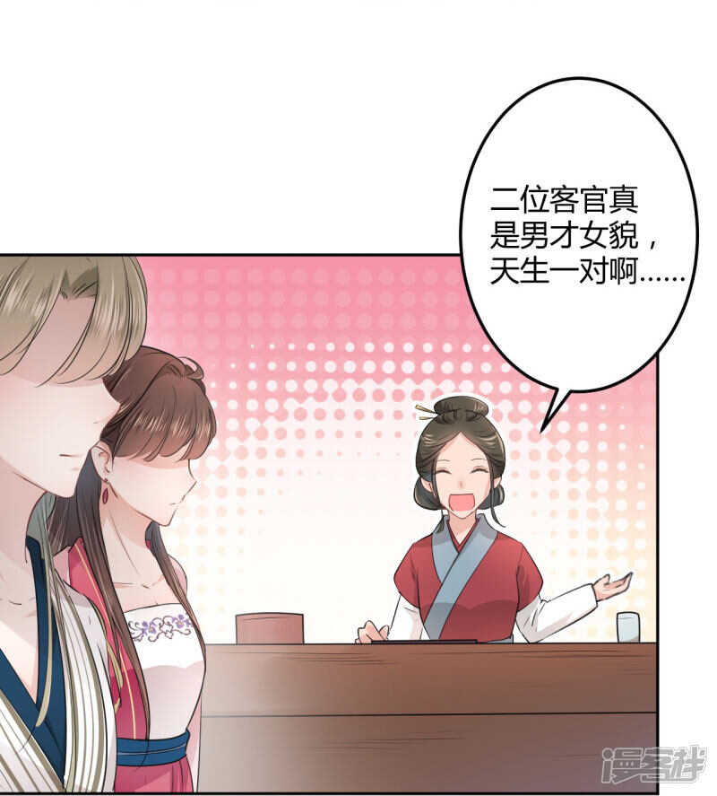 第35话-王爷不能撩-默默然&轻漫文化?文：艾蓝（第26张）