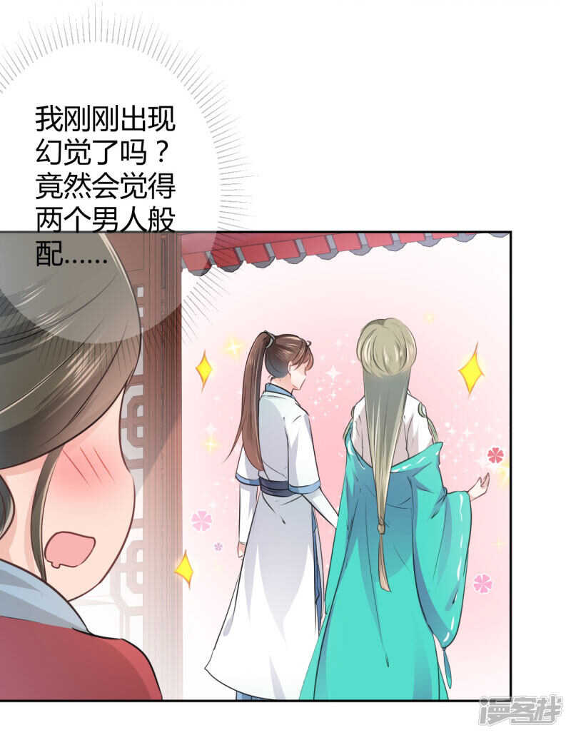 第35话-王爷不能撩-默默然&轻漫文化?文：艾蓝（第28张）
