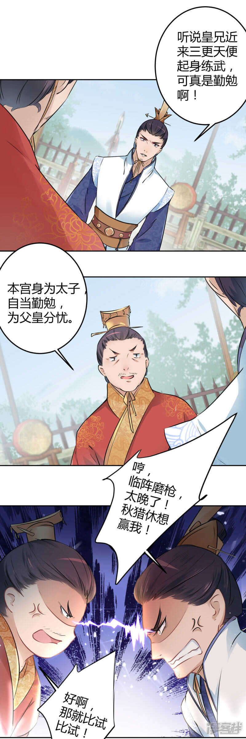 第36话-王爷不能撩-默默然&轻漫文化?文：艾蓝（第4张）