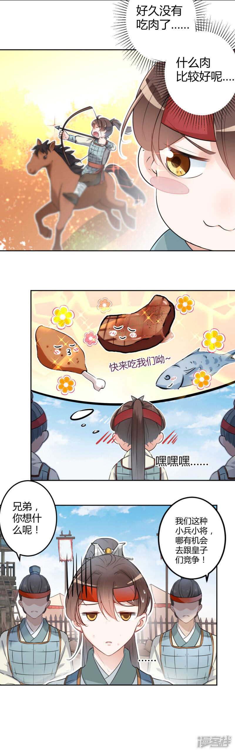 第36话-王爷不能撩-默默然&轻漫文化?文：艾蓝（第7张）