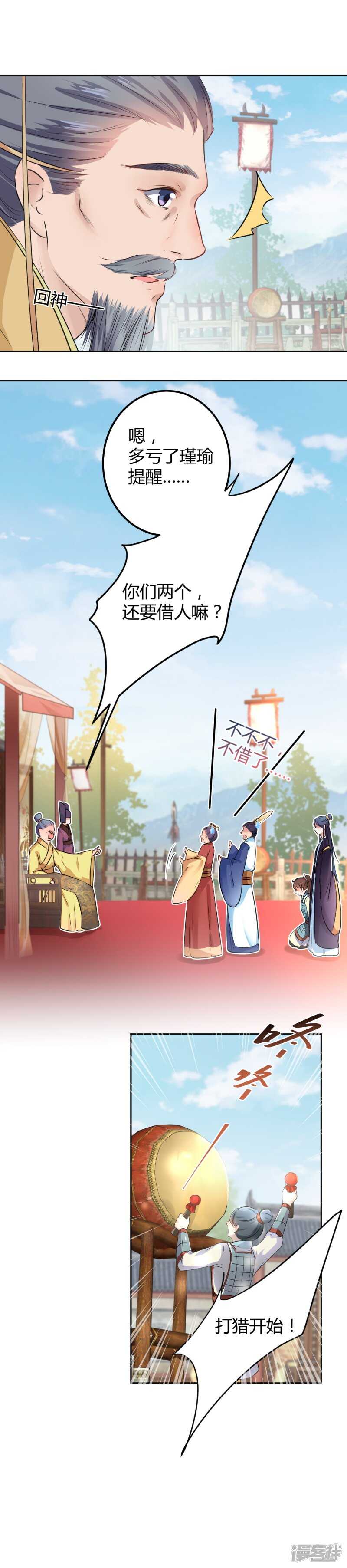 第37话-王爷不能撩-默默然&轻漫文化?文：艾蓝（第4张）