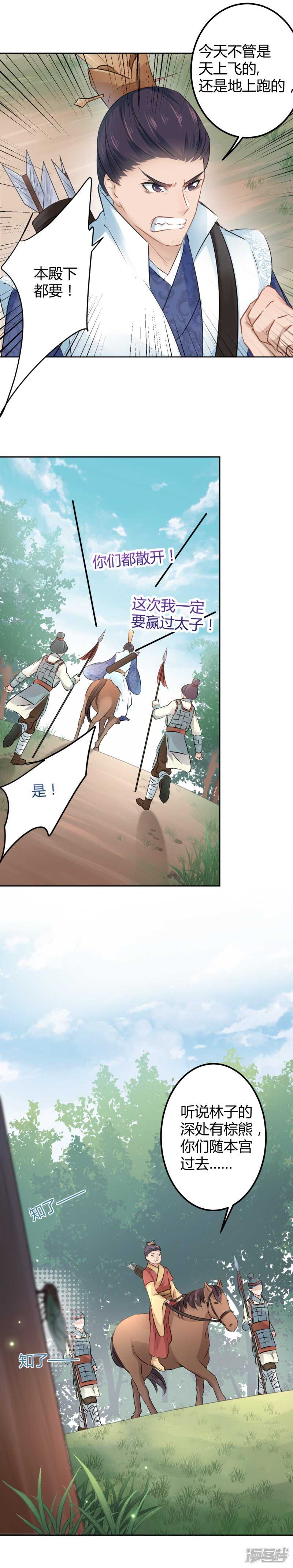 第37话-王爷不能撩-默默然&轻漫文化?文：艾蓝（第6张）