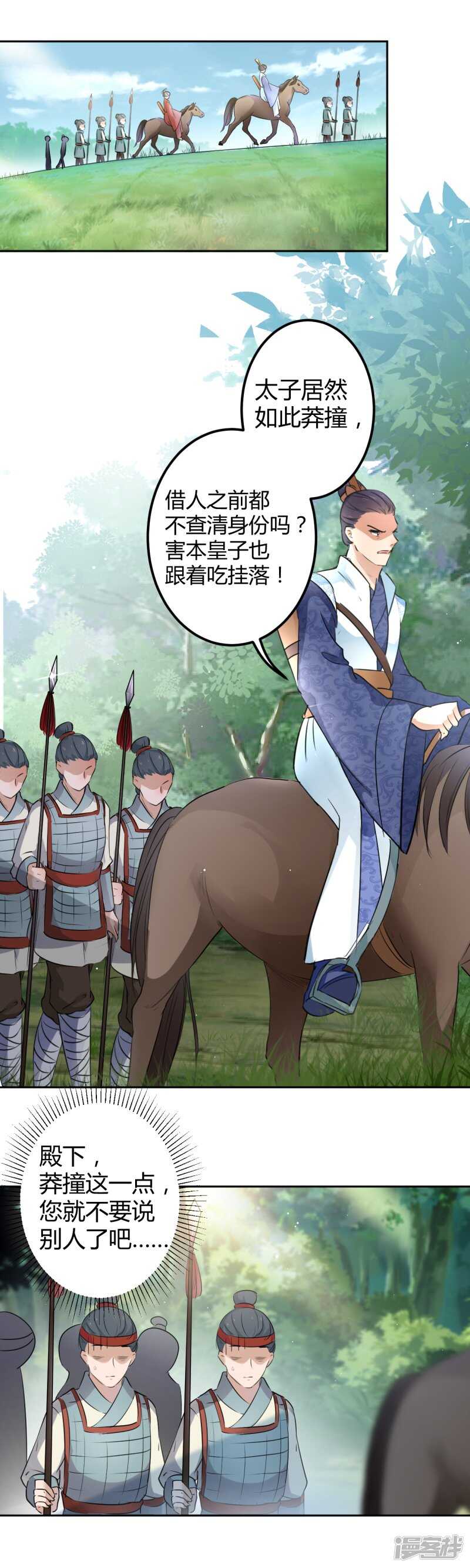 第37话-王爷不能撩-默默然&轻漫文化?文：艾蓝（第5张）