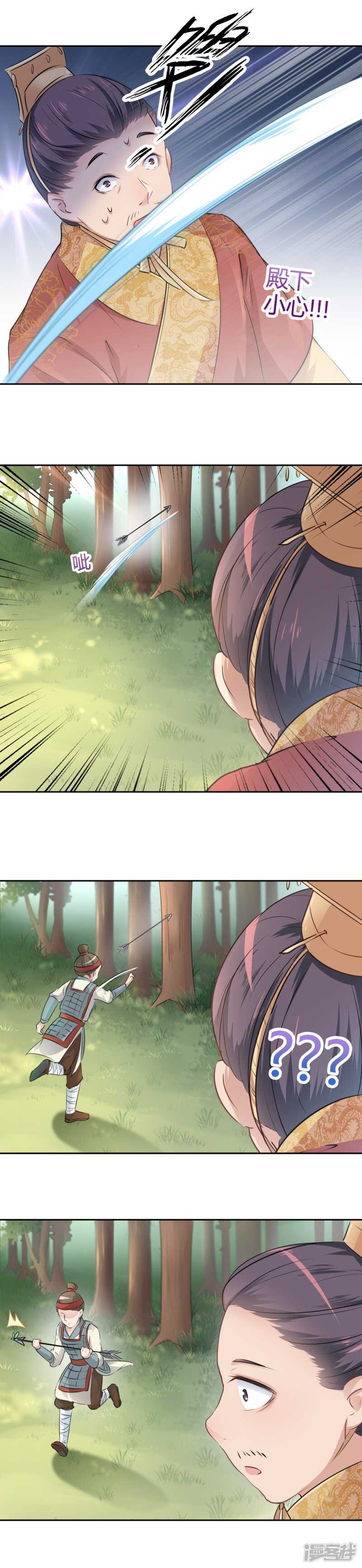 第37话-王爷不能撩-默默然&轻漫文化?文：艾蓝（第7张）