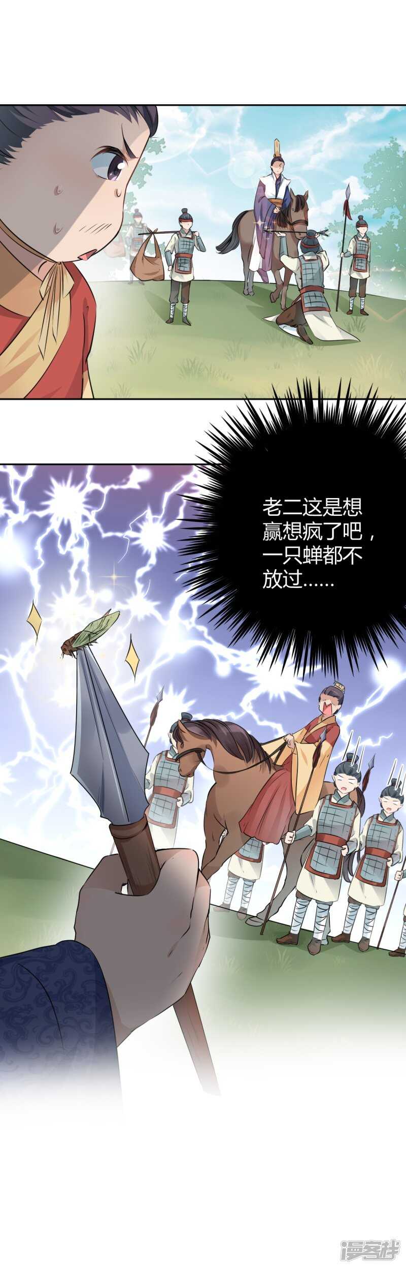 第37话-王爷不能撩-默默然&轻漫文化?文：艾蓝（第8张）