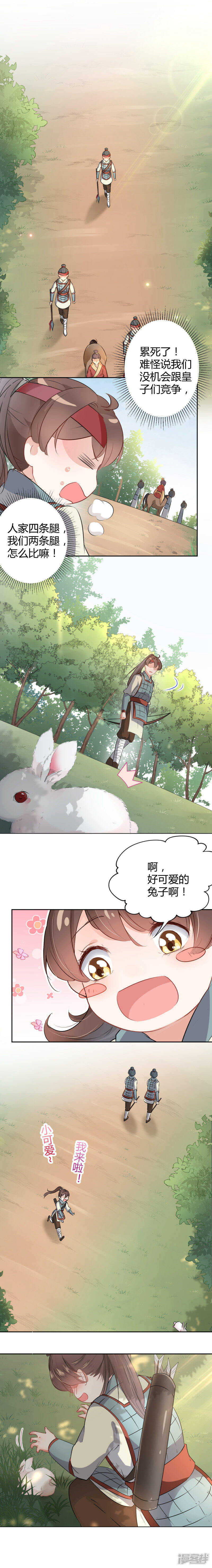 第37话-王爷不能撩-默默然&轻漫文化?文：艾蓝（第9张）