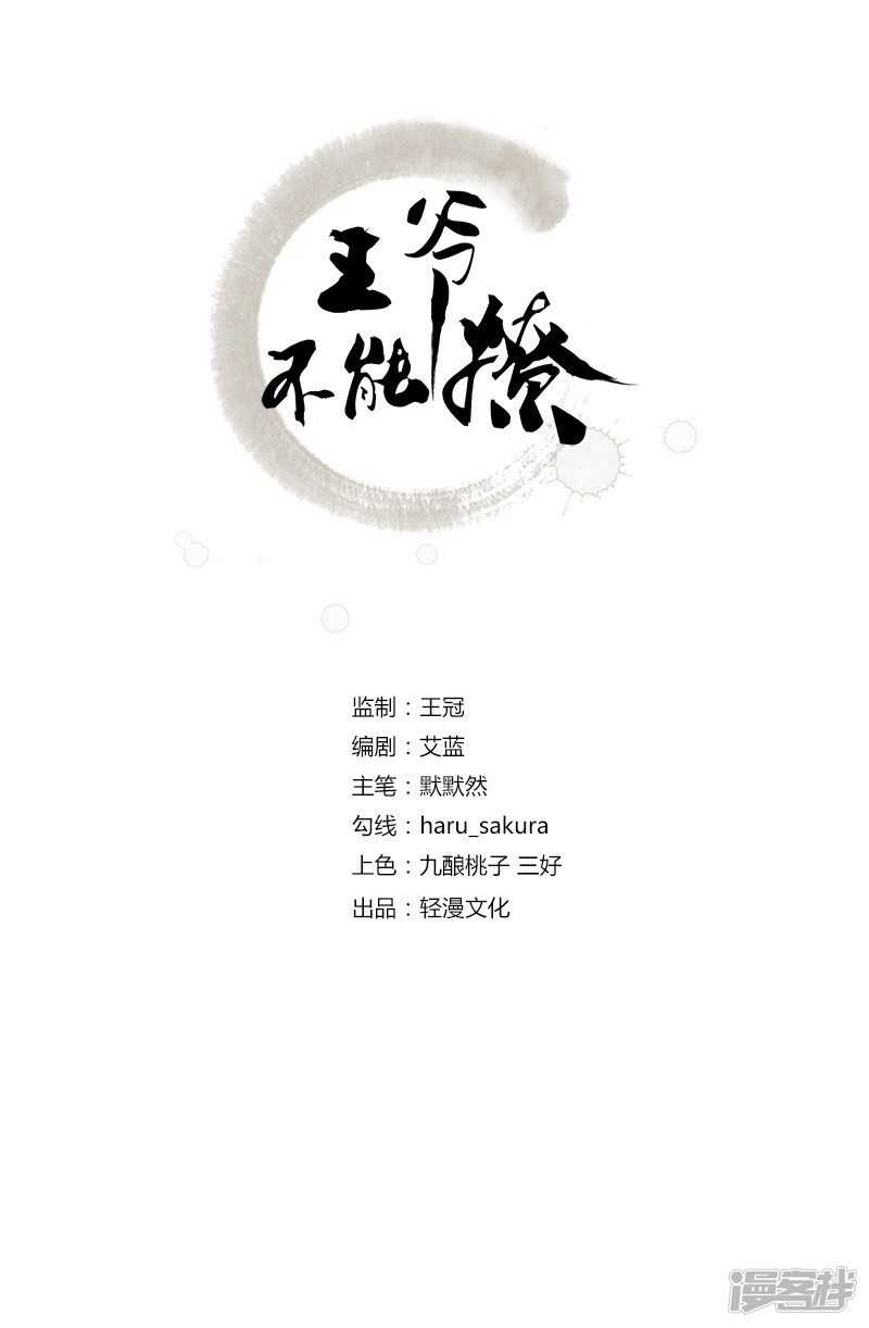 第39话-王爷不能撩-默默然&轻漫文化?文：艾蓝（第2张）