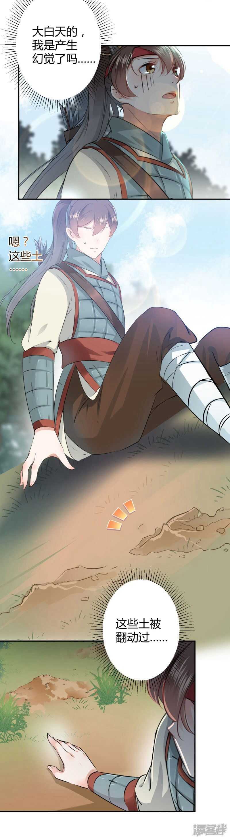 第39话-王爷不能撩-默默然&轻漫文化?文：艾蓝（第7张）