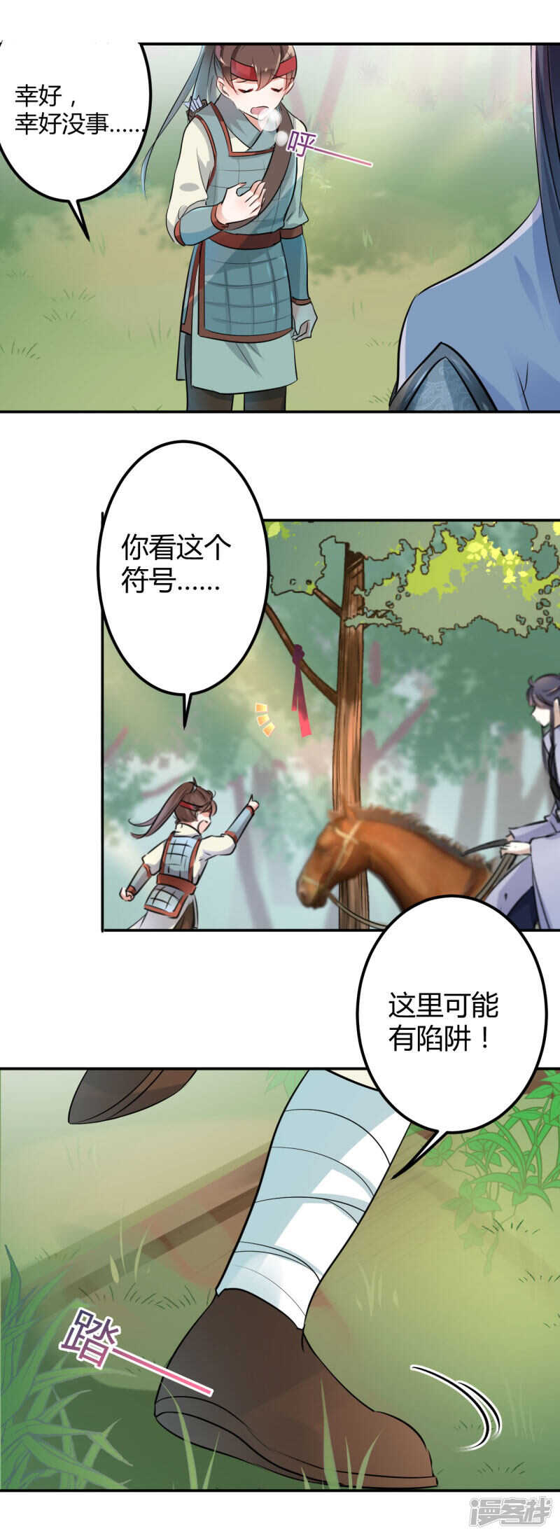 第40话-王爷不能撩-默默然&轻漫文化?文：艾蓝（第6张）