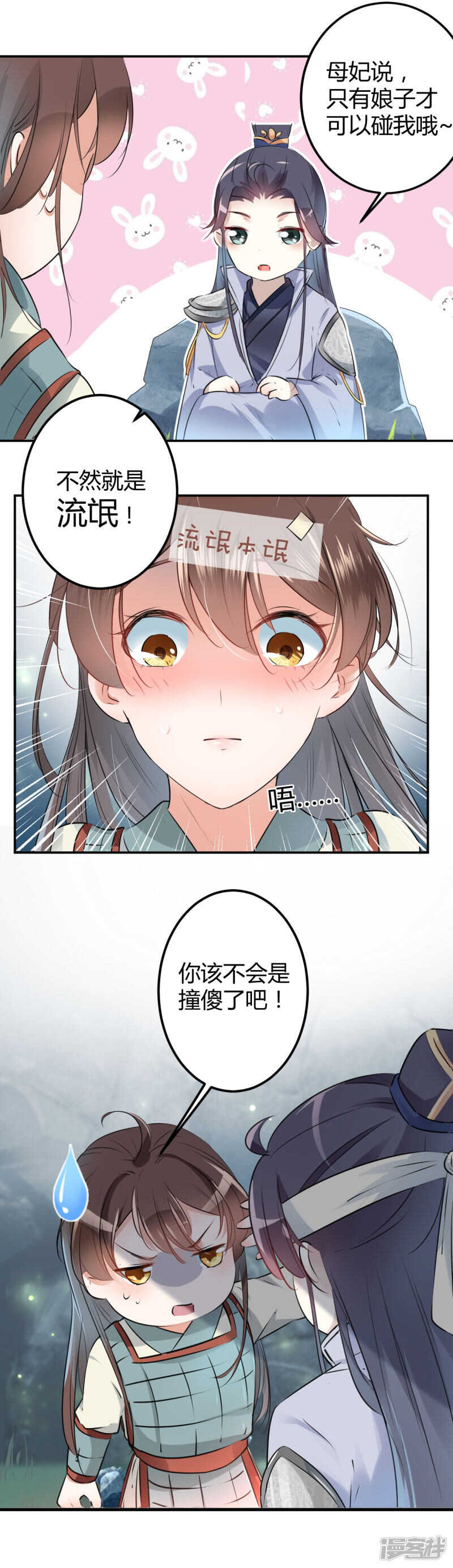 第41话-王爷不能撩-默默然&轻漫文化?文：艾蓝（第4张）