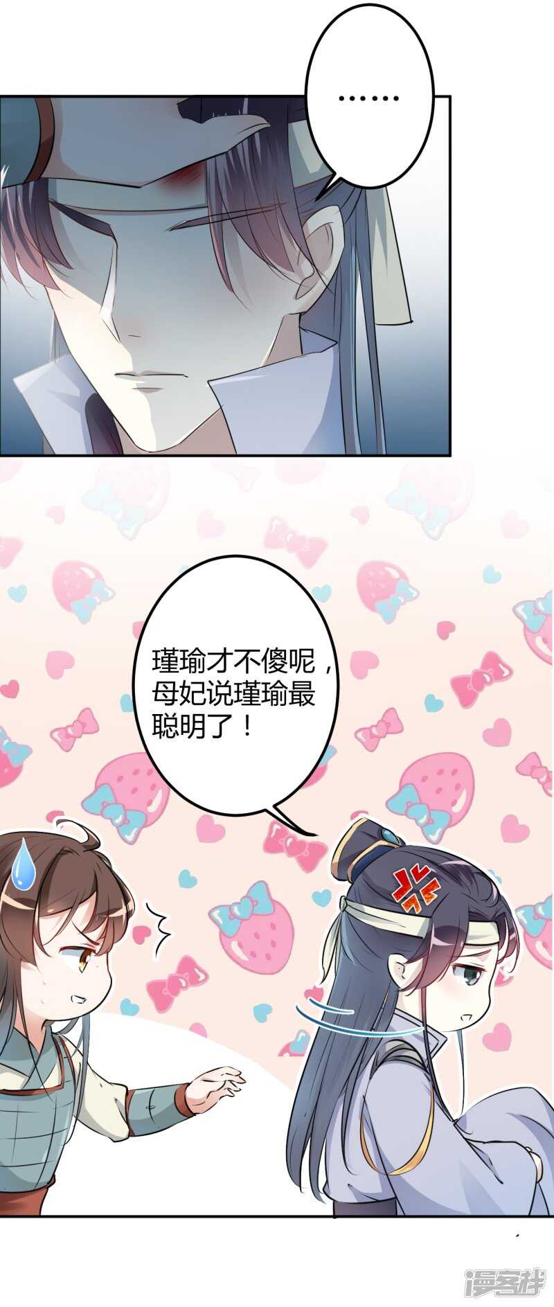 第41话-王爷不能撩-默默然&轻漫文化?文：艾蓝（第5张）