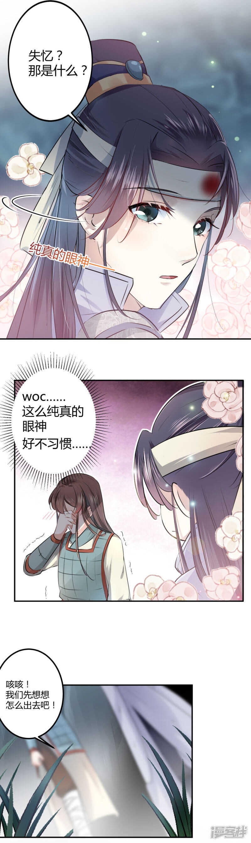 第41话-王爷不能撩-默默然&轻漫文化?文：艾蓝（第7张）