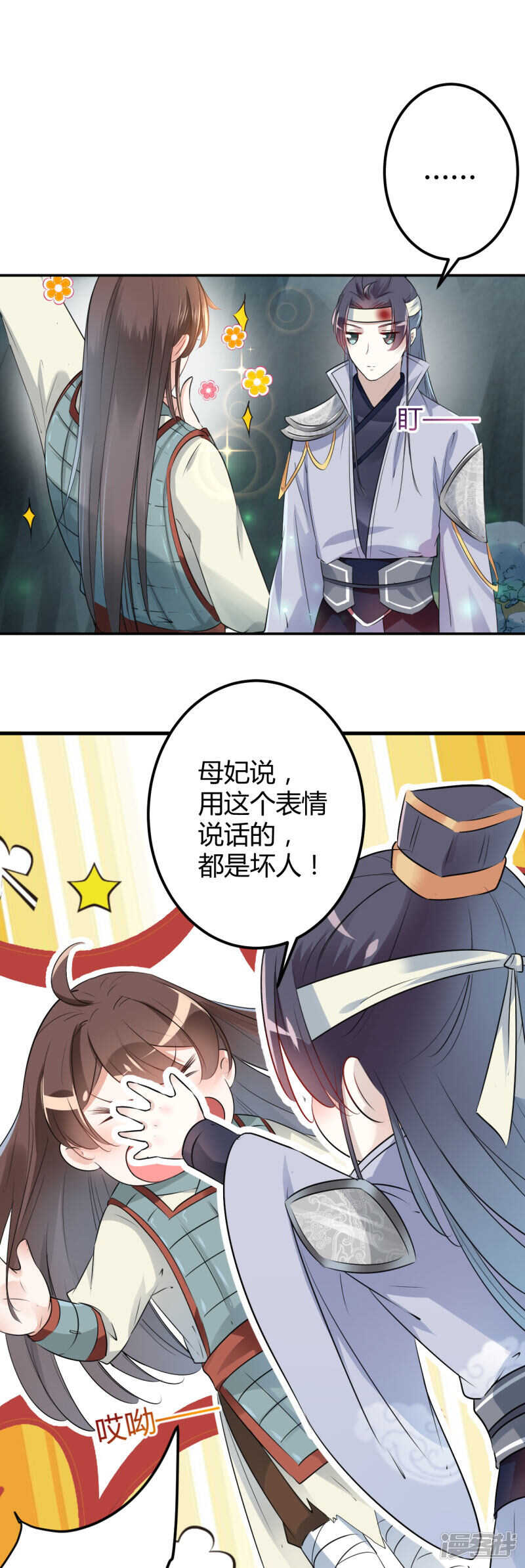 第41话-王爷不能撩-默默然&轻漫文化?文：艾蓝（第12张）