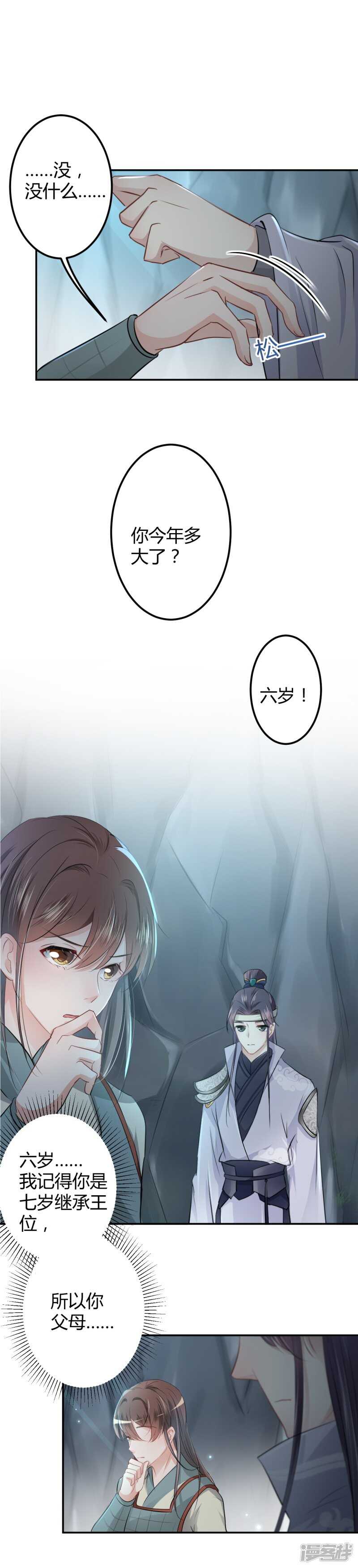 第41话-王爷不能撩-默默然&轻漫文化?文：艾蓝（第14张）