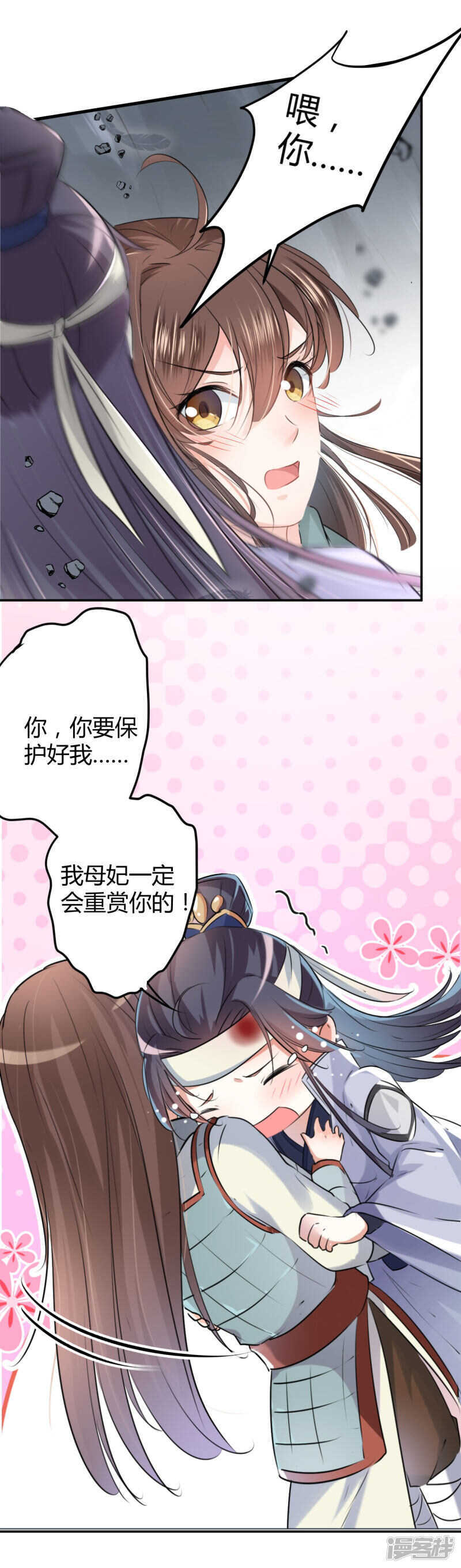 第42话-王爷不能撩-默默然&轻漫文化?文：艾蓝（第4张）