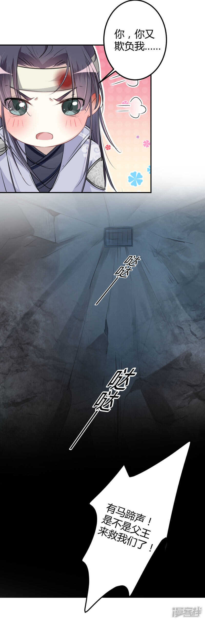 第42话-王爷不能撩-默默然&轻漫文化?文：艾蓝（第12张）