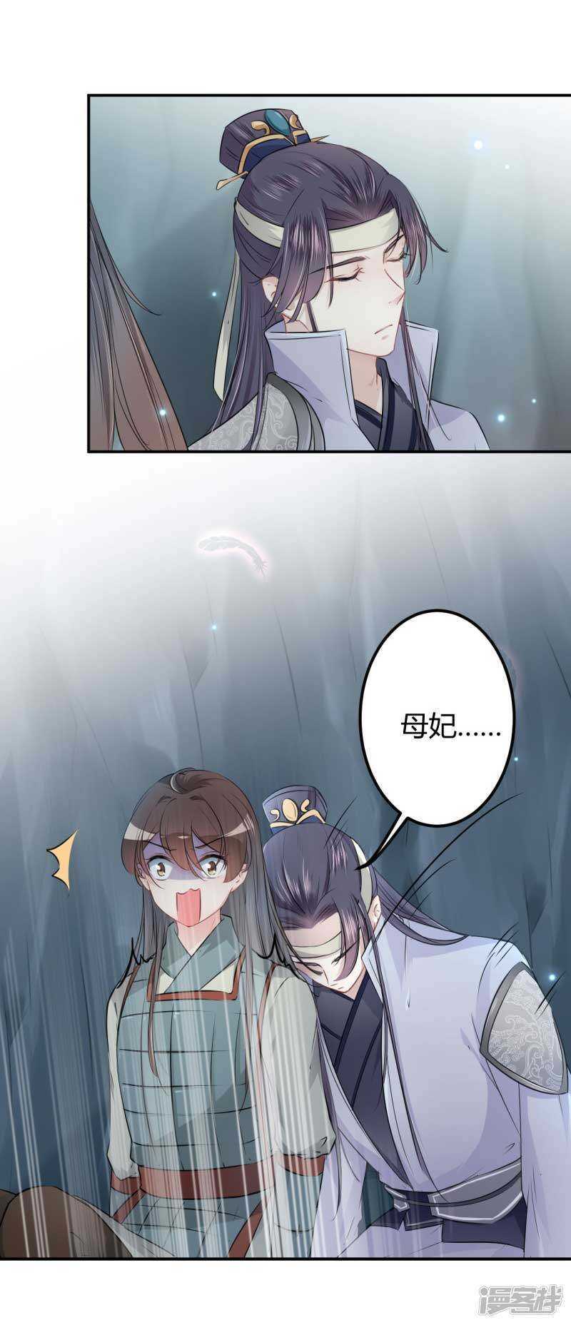 第42话-王爷不能撩-默默然&轻漫文化?文：艾蓝（第17张）