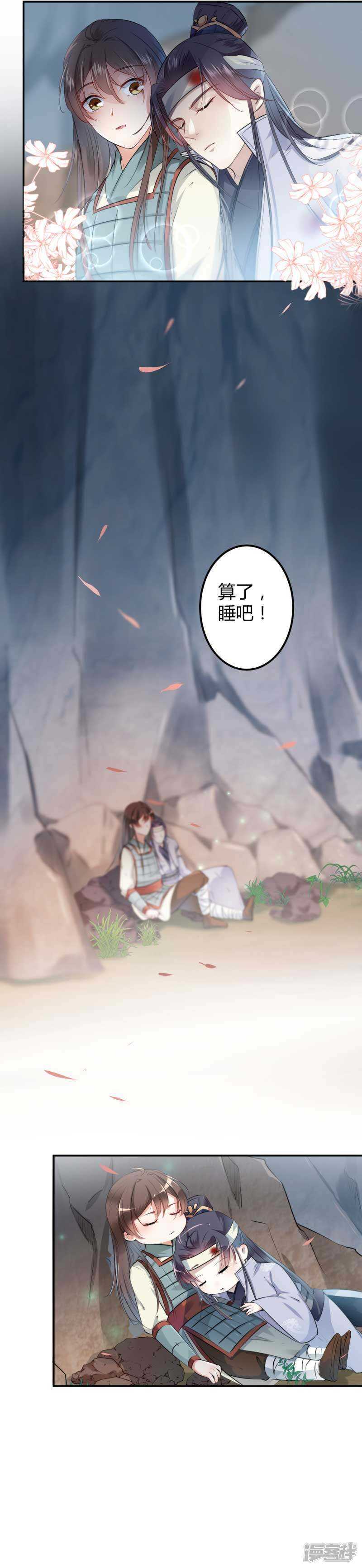 第42话-王爷不能撩-默默然&轻漫文化?文：艾蓝（第19张）