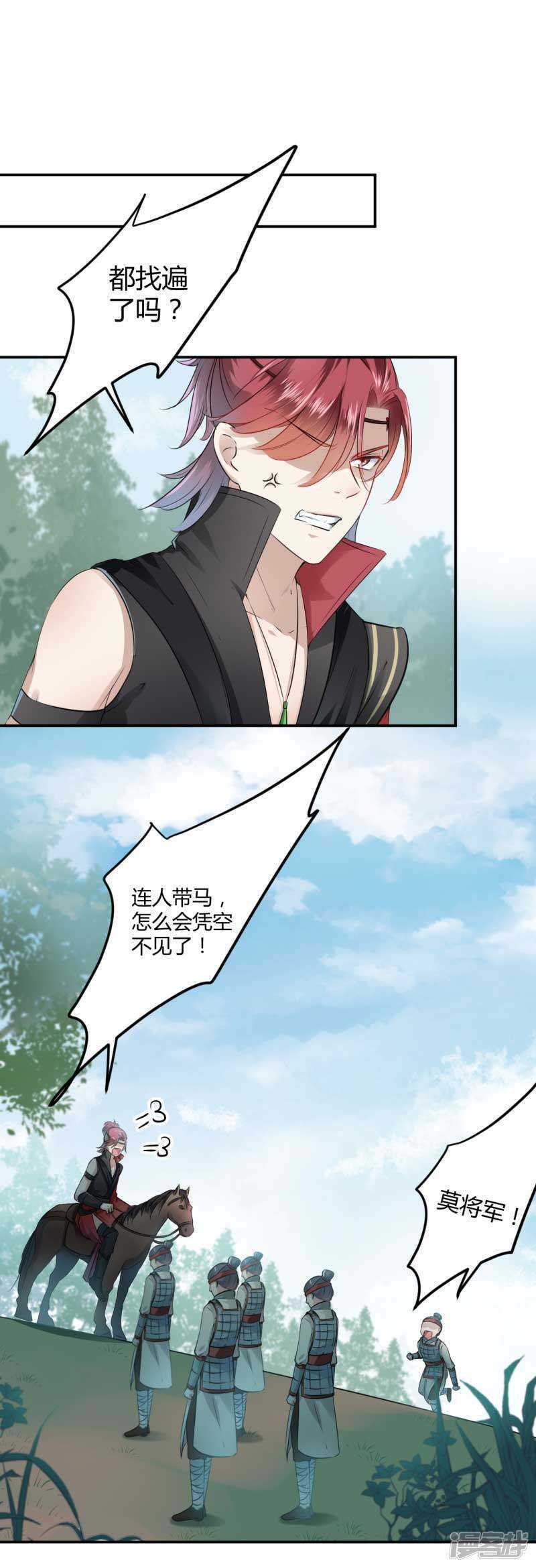 第43话-王爷不能撩-默默然&轻漫文化?文：艾蓝（第3张）