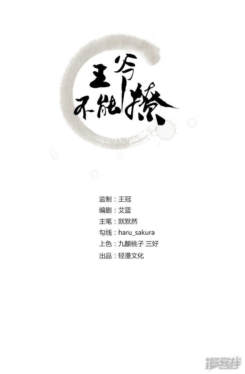第43话-王爷不能撩-默默然&轻漫文化?文：艾蓝（第2张）