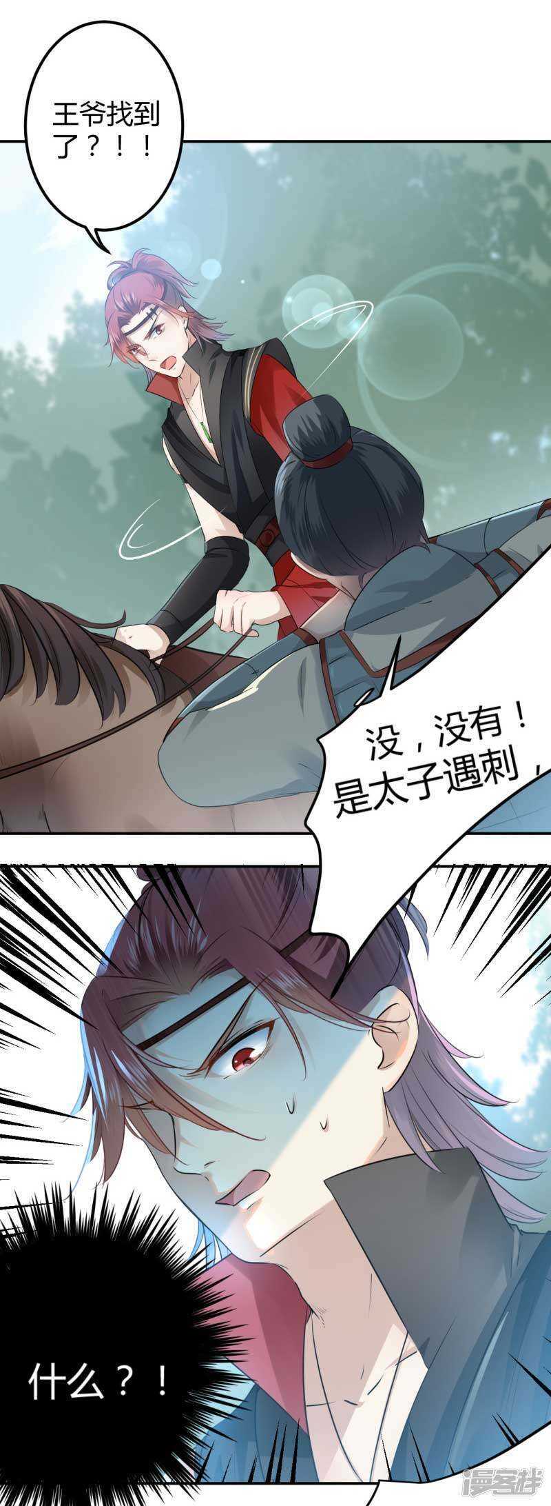 第43话-王爷不能撩-默默然&轻漫文化?文：艾蓝（第4张）