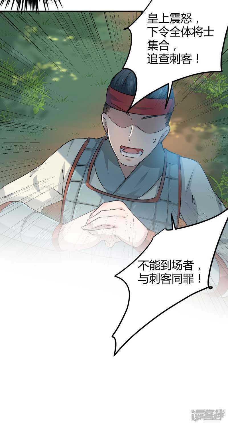 第43话-王爷不能撩-默默然&轻漫文化?文：艾蓝（第5张）