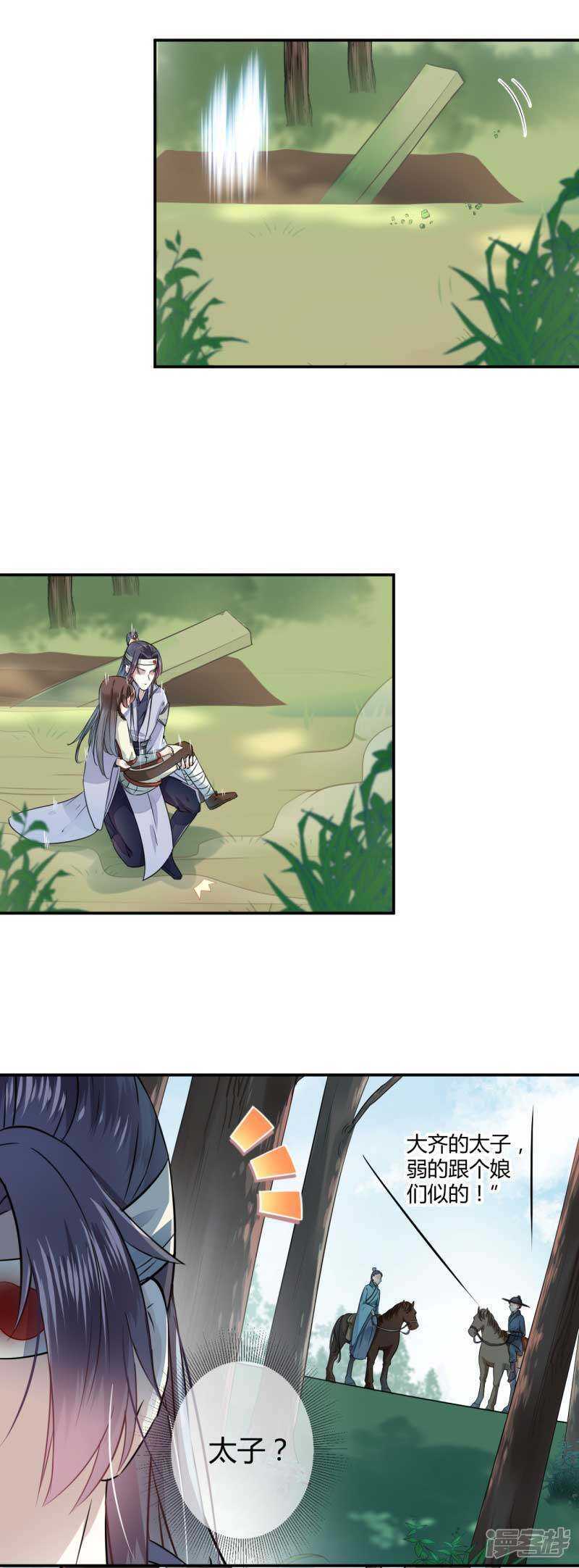 第43话-王爷不能撩-默默然&轻漫文化?文：艾蓝（第14张）