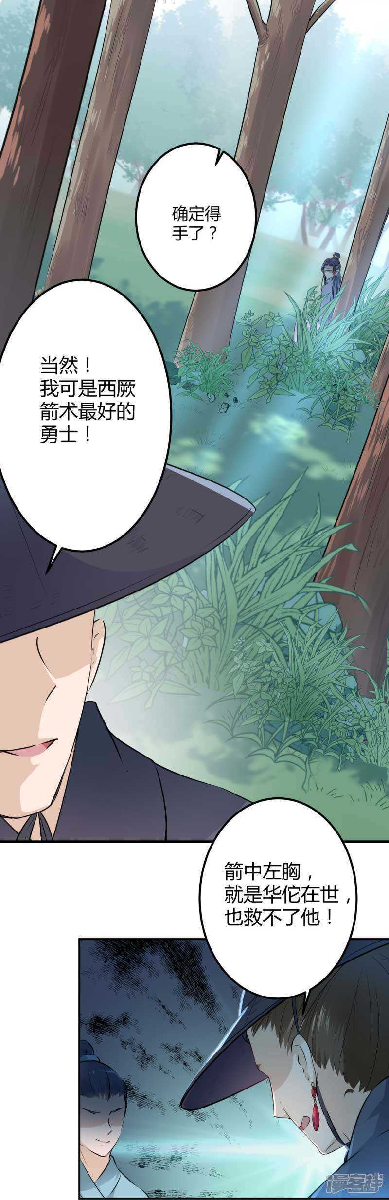第43话-王爷不能撩-默默然&轻漫文化?文：艾蓝（第15张）
