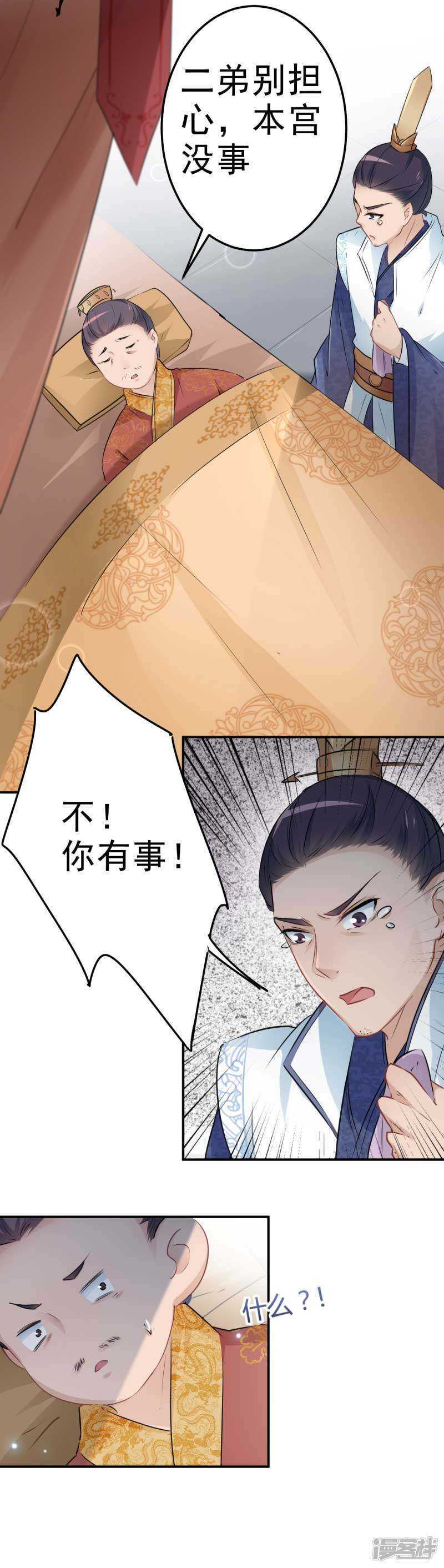 第43话-王爷不能撩-默默然&轻漫文化?文：艾蓝（第18张）