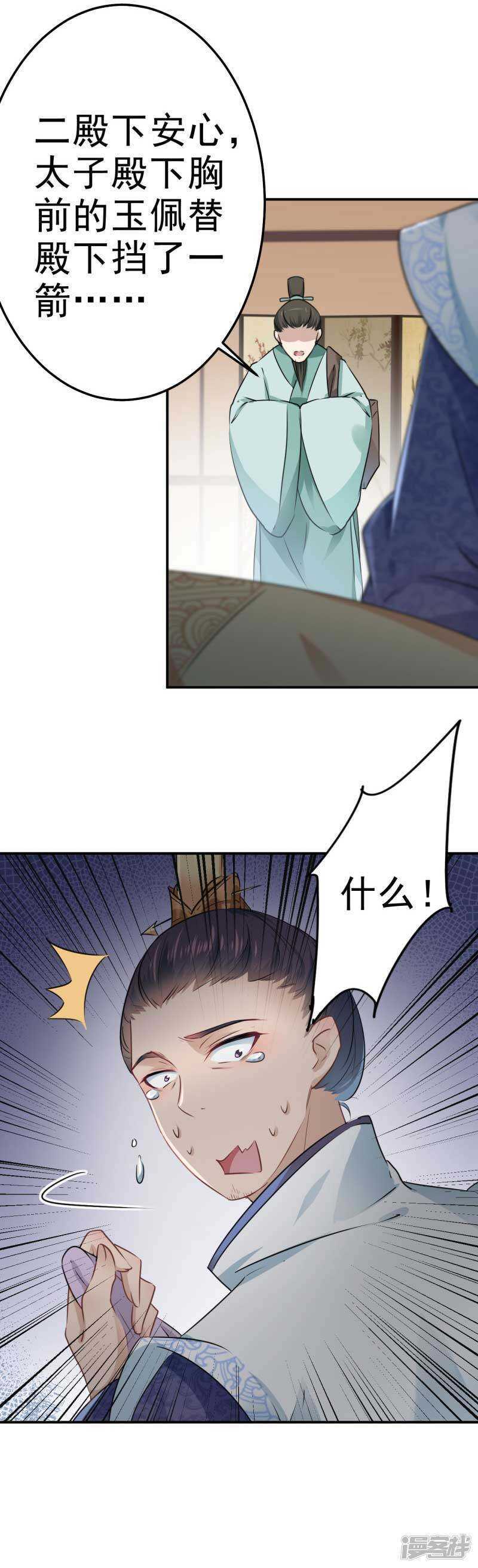 第43话-王爷不能撩-默默然&轻漫文化?文：艾蓝（第20张）
