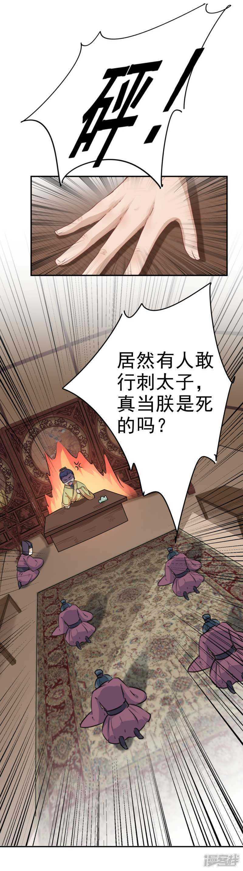 第43话-王爷不能撩-默默然&轻漫文化?文：艾蓝（第21张）