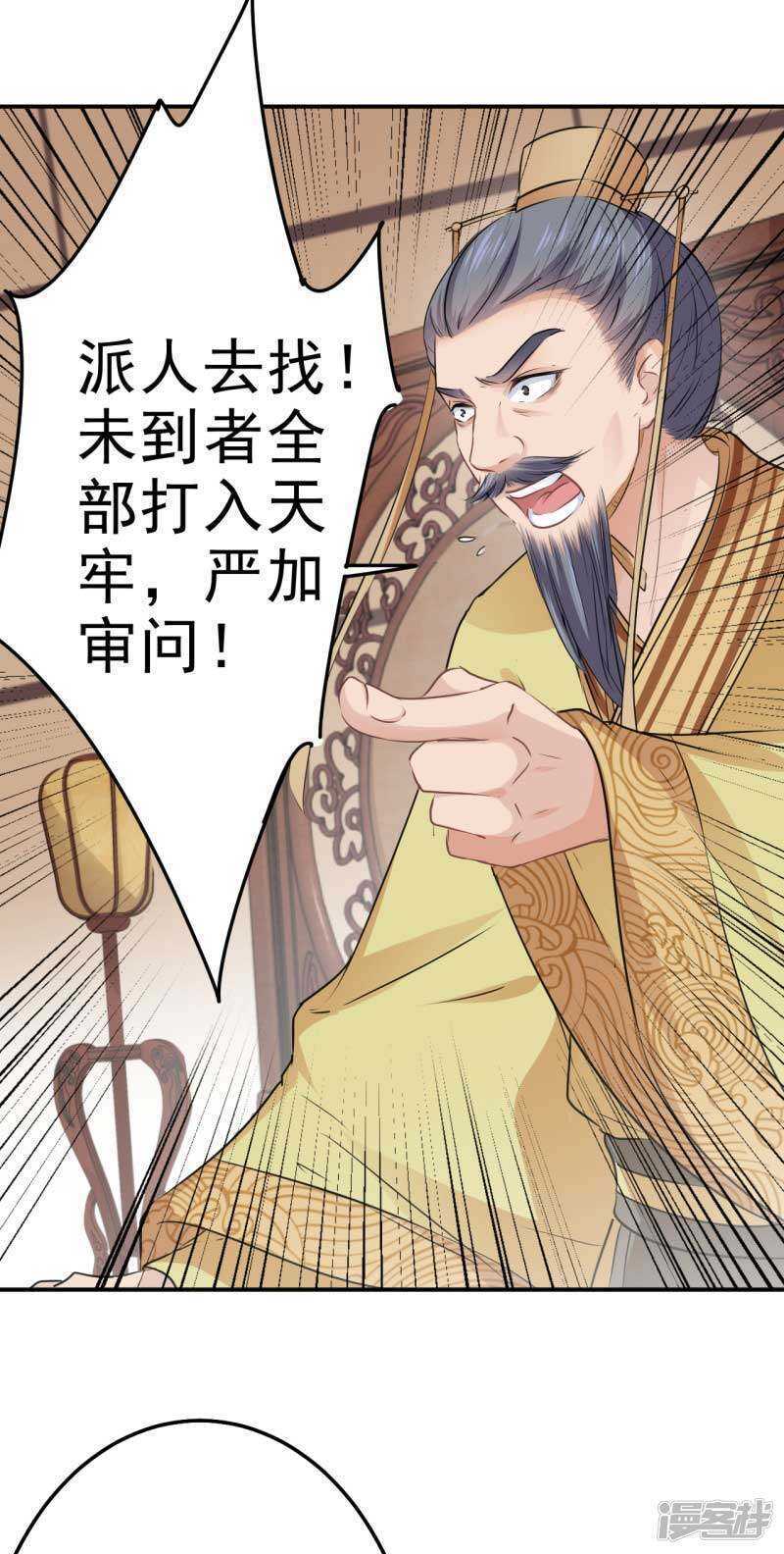 第43话-王爷不能撩-默默然&轻漫文化?文：艾蓝（第23张）