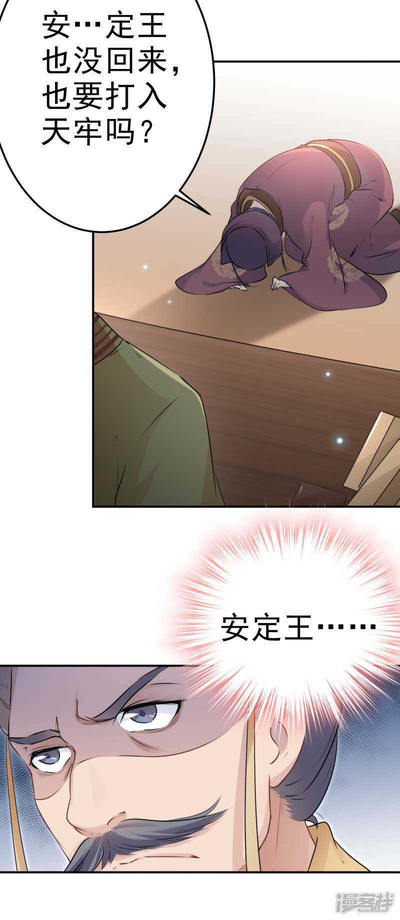 第43话-王爷不能撩-默默然&轻漫文化?文：艾蓝（第24张）