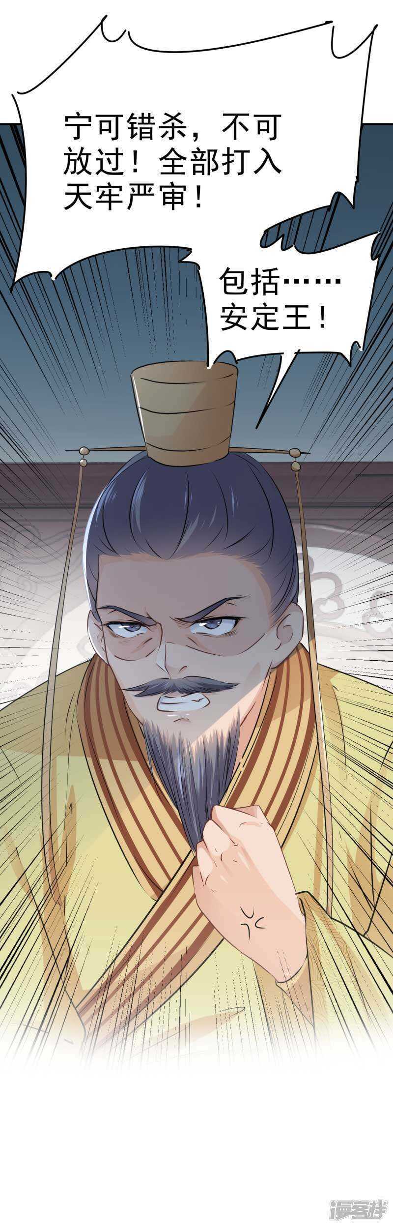 第43话-王爷不能撩-默默然&轻漫文化?文：艾蓝（第25张）