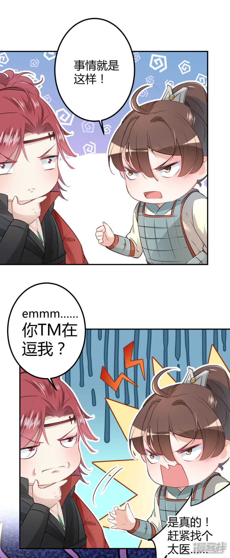 第44话-王爷不能撩-默默然&轻漫文化?文：艾蓝（第11张）